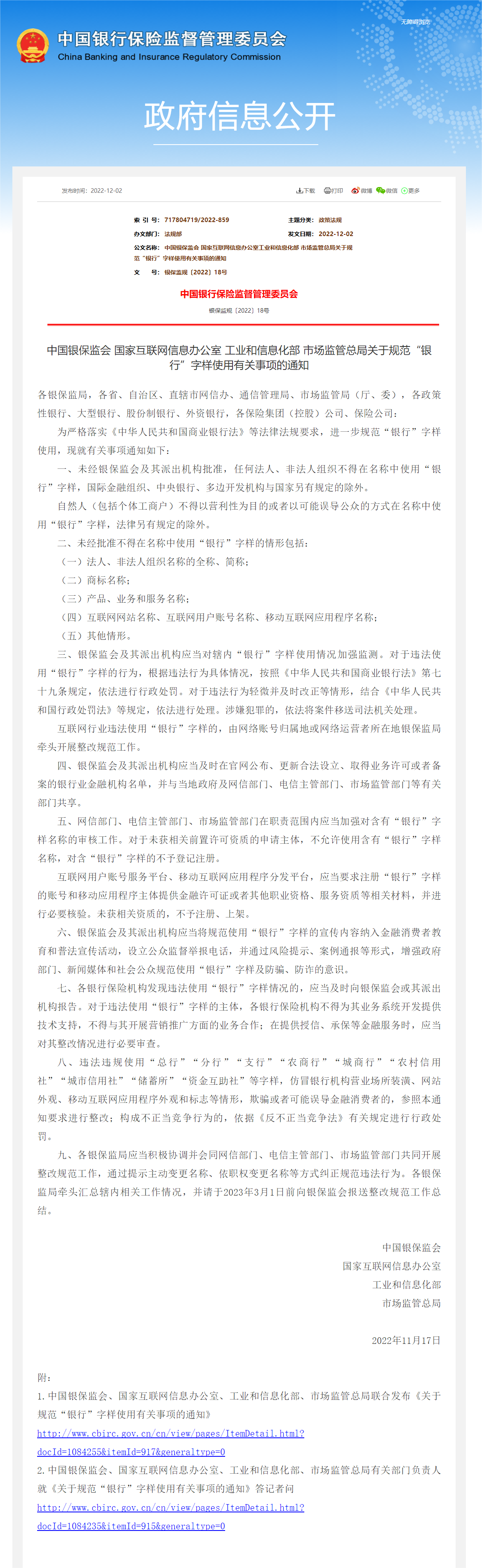 中国银行保险监督管理委员会.png